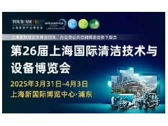 3月上海开幕，2025CCE上海清洁展邀您共筑清洁新"净"界